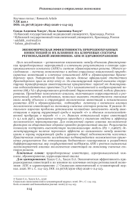 Экономическая эффективность природоохранных инвестиций и их влияние на ключевые секторы региональной экономики: АПК и здравоохранение