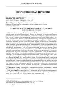 Становление естественно-научного краеведения в Омском Прииртышье