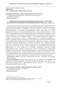 Социально-демографические процессы в сельской местности Тувинской автономной области в 1940–1950-е гг.