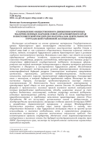 Становление общественного движения коренных малочисленных народов севера Красноярского края в Постсоветской России (по материалам деятельности Туруханской районной ассоциации)