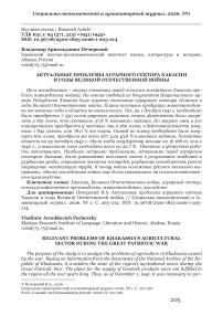 Актуальные проблемы аграрного сектора Хакасии в годы Великой Отечественной войны