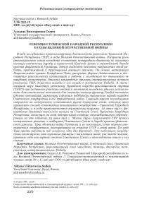 Ревсомол Тувинской Народной республики в годы Великой Отечественной войны