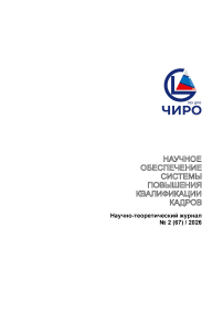 2 (67), 2026 - Научное обеспечение системы повышения квалификации кадров