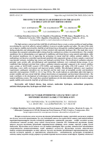 The effect of molecular hydrogen on the quality and shelf life of soft brined cheese