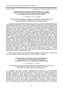 Геропротекторлық мақсаттағы сүзбе массасына төмен-және жоғары метоксилденген пектиндерін қосудың параметрлерін оңтайландыру