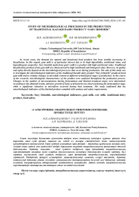 Study of microbiological processes in the production of traditional Kazakh dairy product “sary irimshik”