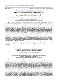 Әрлеудің былғары құрылымына әсерін ИҚ-спектроскопиялық әдісі арқылы анықтау