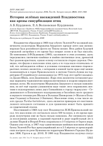История зелёных насаждений Владивостока как арены синурбизации птиц