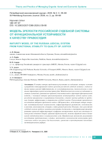 Модель зрелости российской судебной системы: от функциональной устойчивости к качеству правосудия