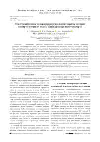 Пространственное перераспределение и поглощение энергии электромагнитной волны комбинированной структурой