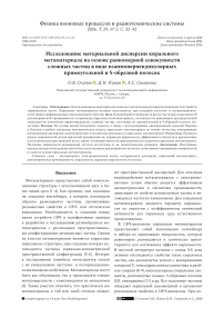 Исследование материальной дисперсии кирального метаматериала на основе равномерной совокупности сложных частиц в виде взаимоперпендикулярных прямоугольной и S-образной полосок