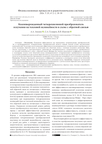 Квазивырожденный четырехволновой преобразователь излучения на тепловой нелинейности в схеме с обратной связью