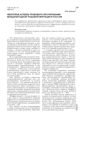 Некоторые аспекты правового регулирования международной трудовой миграции в России