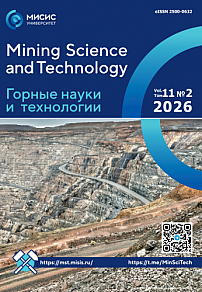 2 т.11, 2026 - Горные науки и технологии
