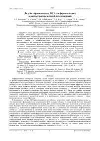 Дизайн гармонических ДОЭ для формирования заданных распределений интенсивности
