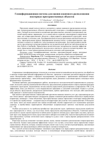 Геоинформационная система для оценки взаимного расположения векторных пространственных объектов