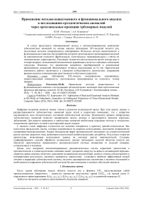 Применение методов вещественного и функционального анализа к исследованию ортодонтических аномалий через ортогональные проекции трёхмерных моделей