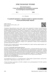 Ссудный процент в православии и правосознание: эсхатологический акцент