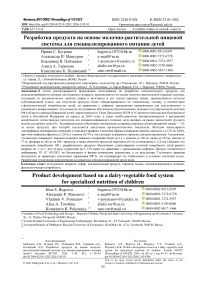 Разработка продукта на основе молочно-растительной пищевой системы для специализированного питания детей