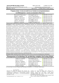 Управление технологией получения полнорационных комбикормов с использованием биогаза