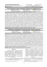 Актуализация методики измерений сахаристости сахарной свеклы