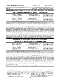 Оценка влияния пробиотической бактерии Streptococcus salivarius на микробиом кишечника людей с ожирением