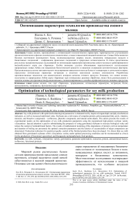 Оптимизация параметров технологии производства соевого молока