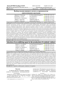Выбор подкисляющего агента в производстве синтетических каучуков