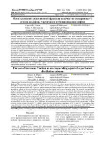 Использование керосиновой фракции в качестве испаряющего агента колонны частичного отбензинивания нефти