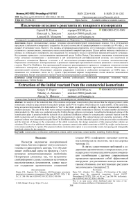 Извлечение исходного реактанта из товарного изомеризата