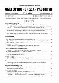 2 (79), 2026 - Общество. Среда. Развитие (Terra Humana)
