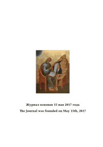 2 (30), 2026 - Труды кафедры богословия Санкт-Петербургской Духовной Академии