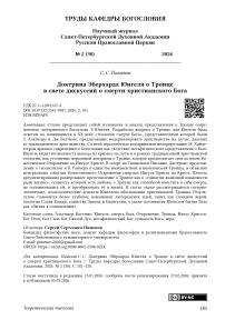 Доктрина Эберхарда Юнгеля о Троице в свете дискуссий о смерти христианского Бога