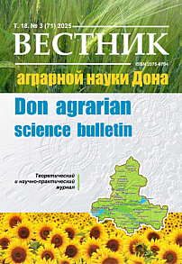 3 (71), 2025 - Вестник аграрной науки Дона