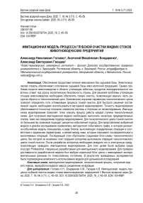 Имитационная модель процесса глубокой очистки жидких стоков животноводческих предприятий