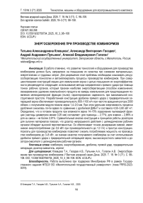 Энергосбережение при производстве комбикормов