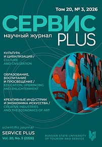 3 т.20, 2026 - Сервис plus