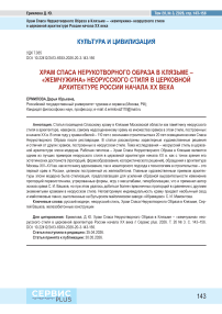 Храм Спаса Нерукотворного Образа в Клязьме - «Жемчужина» неорусского стиля в церковной архитектуре России начала XX века