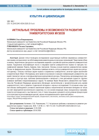 Актуальные проблемы и возможности развития университетских музеев