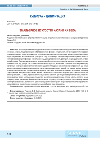 Эмальерное искусство Казани XX века