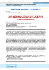 Эволюция дизайна туристских карт: от древних картографических изображений к современным дизайнерским решениям