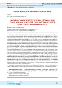 Наставник как медиатор культуры: от трансляции традиционных ценностей к формированию новой ценностной среды университета