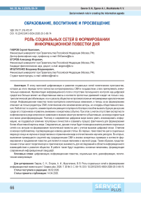 Роль социальных сетей в формировании информационной повестки дня
