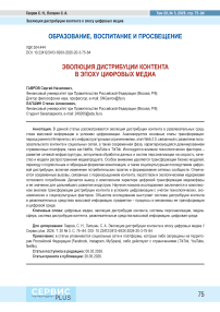 Эволюция дистрибуции контента в эпоху цифровых медиа