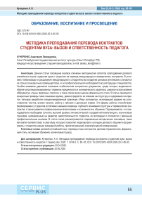 Методика преподавания перевода контрактов студентам вуза: вызов и ответственность педагога
