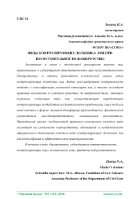 Виды контролирующих должника лиц при несостоятельности (банкротстве)