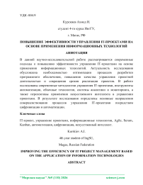 Повышение эффективности управления IT-проектами на основе применения информационных технологий