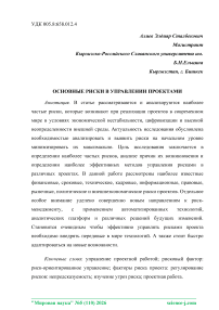 Основные риски в управлении проектами