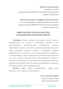 Общетеоретическая характеристика правоприменительной деятельности