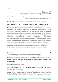Разработка сайта службы маркетинга и рекламы